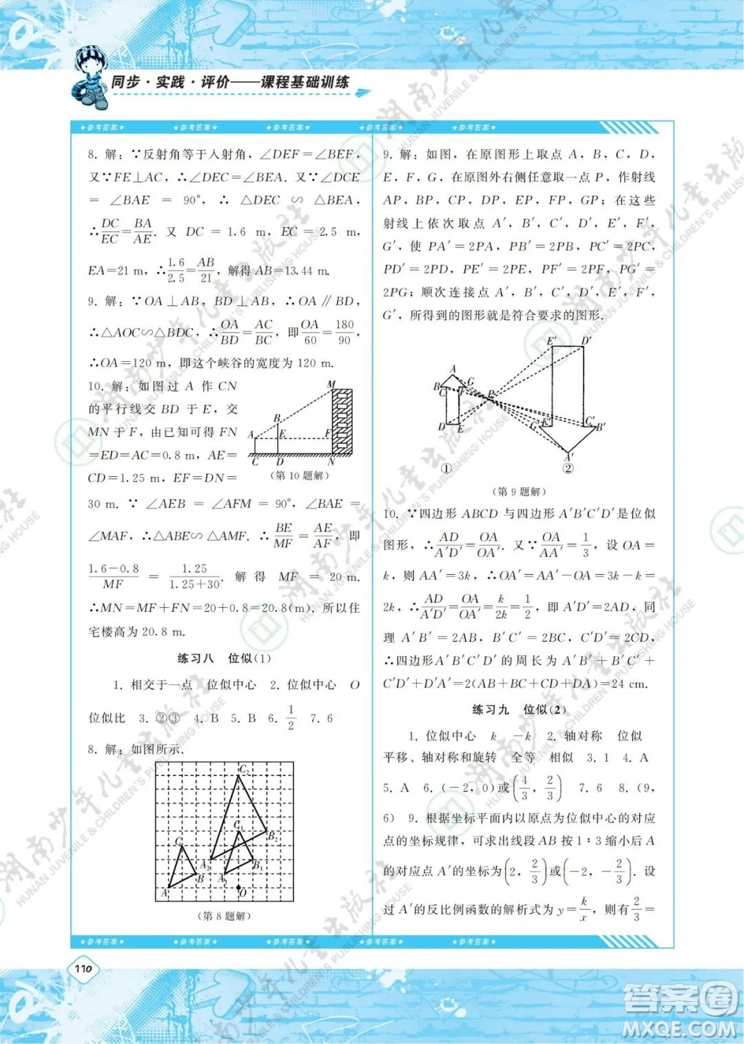 湖南少年兒童出版社2022課程基礎(chǔ)訓(xùn)練九年級(jí)數(shù)學(xué)下冊(cè)人教版答案