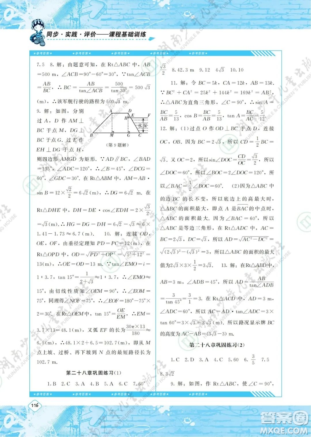 湖南少年兒童出版社2022課程基礎(chǔ)訓(xùn)練九年級(jí)數(shù)學(xué)下冊(cè)人教版答案