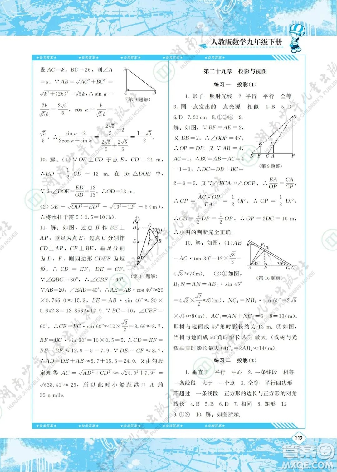 湖南少年兒童出版社2022課程基礎(chǔ)訓(xùn)練九年級(jí)數(shù)學(xué)下冊(cè)人教版答案