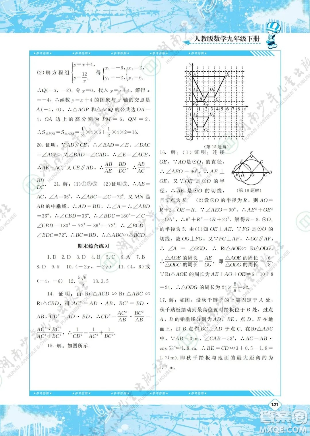 湖南少年兒童出版社2022課程基礎(chǔ)訓(xùn)練九年級(jí)數(shù)學(xué)下冊(cè)人教版答案