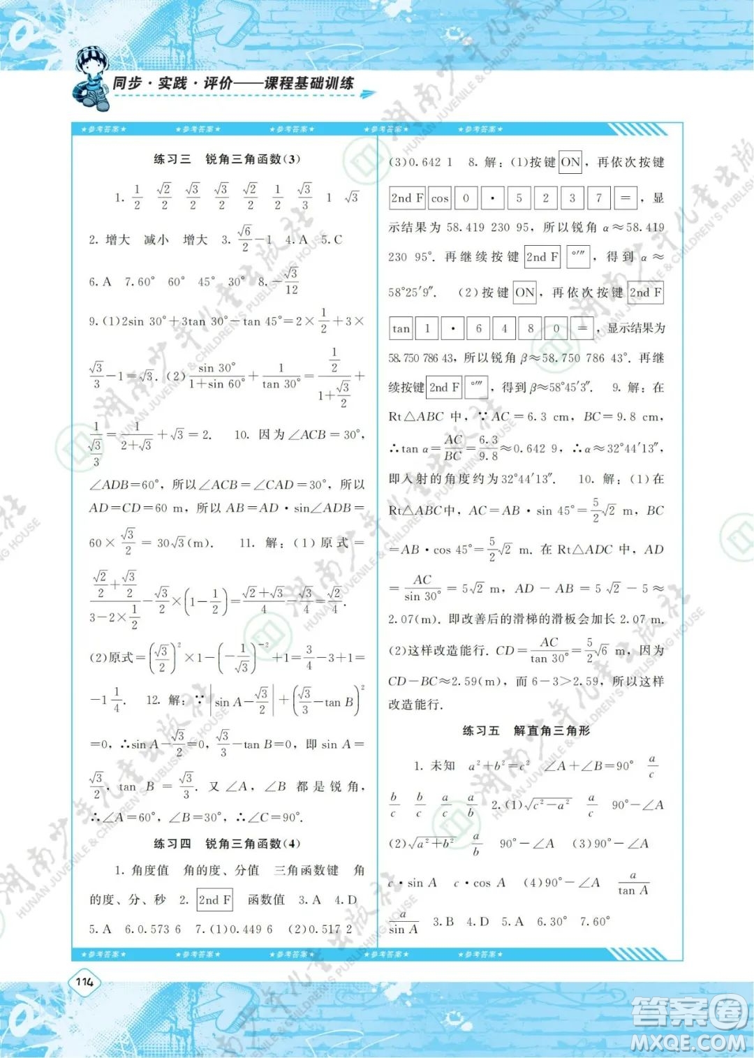 湖南少年兒童出版社2022課程基礎(chǔ)訓(xùn)練九年級(jí)數(shù)學(xué)下冊(cè)人教版答案