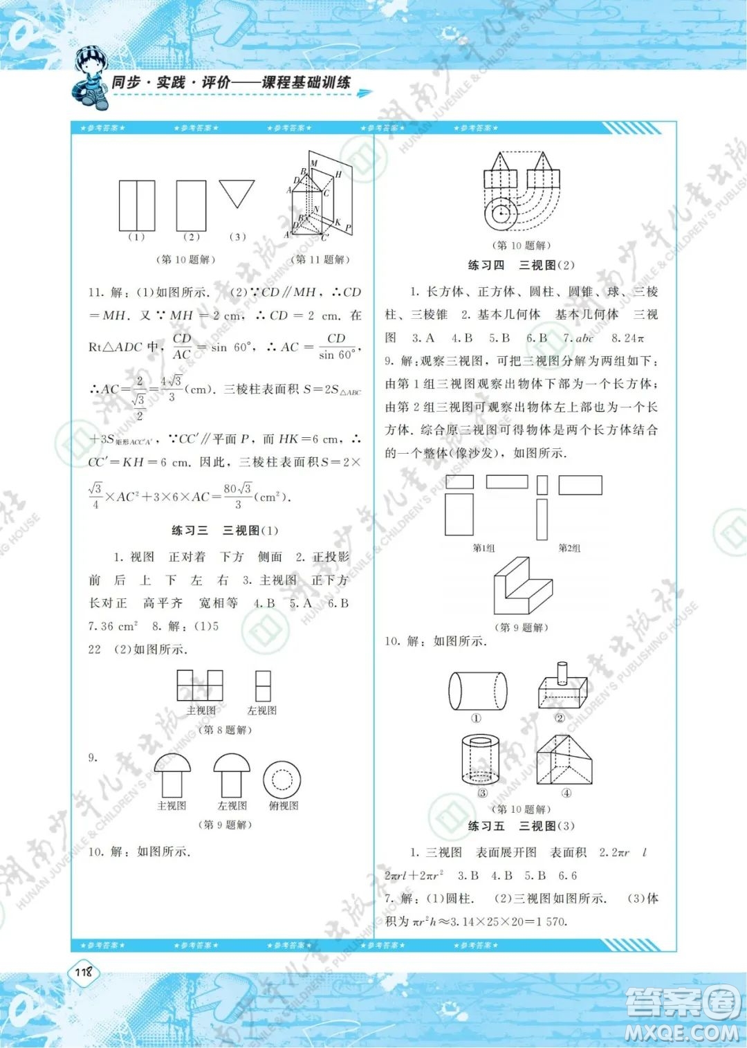 湖南少年兒童出版社2022課程基礎(chǔ)訓(xùn)練九年級(jí)數(shù)學(xué)下冊(cè)人教版答案