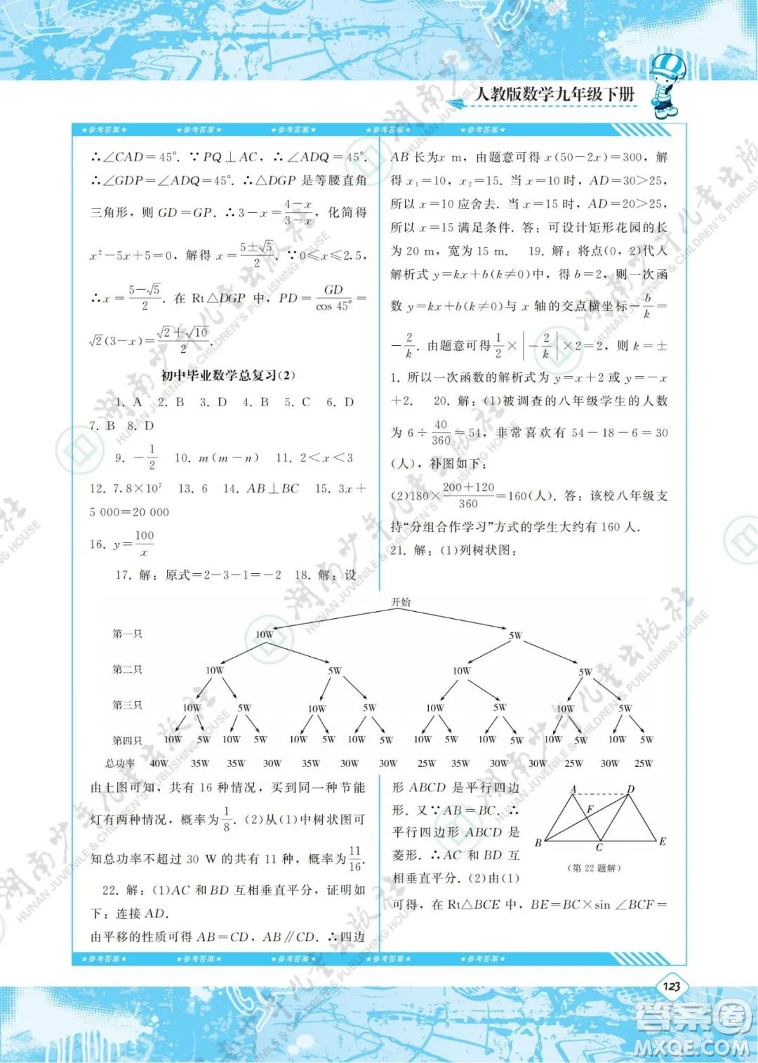 湖南少年兒童出版社2022課程基礎(chǔ)訓(xùn)練九年級(jí)數(shù)學(xué)下冊(cè)人教版答案