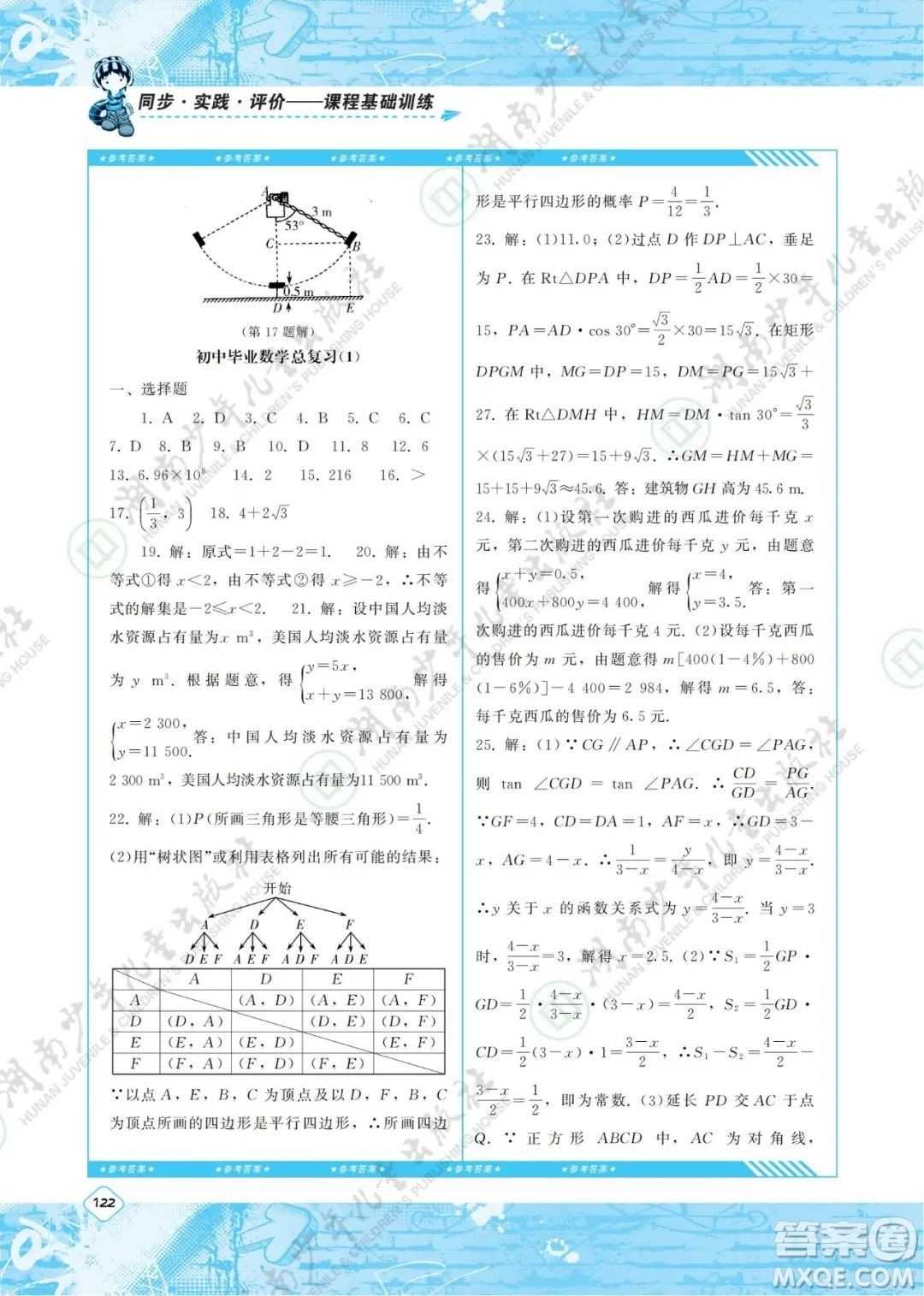 湖南少年兒童出版社2022課程基礎(chǔ)訓(xùn)練九年級(jí)數(shù)學(xué)下冊(cè)人教版答案