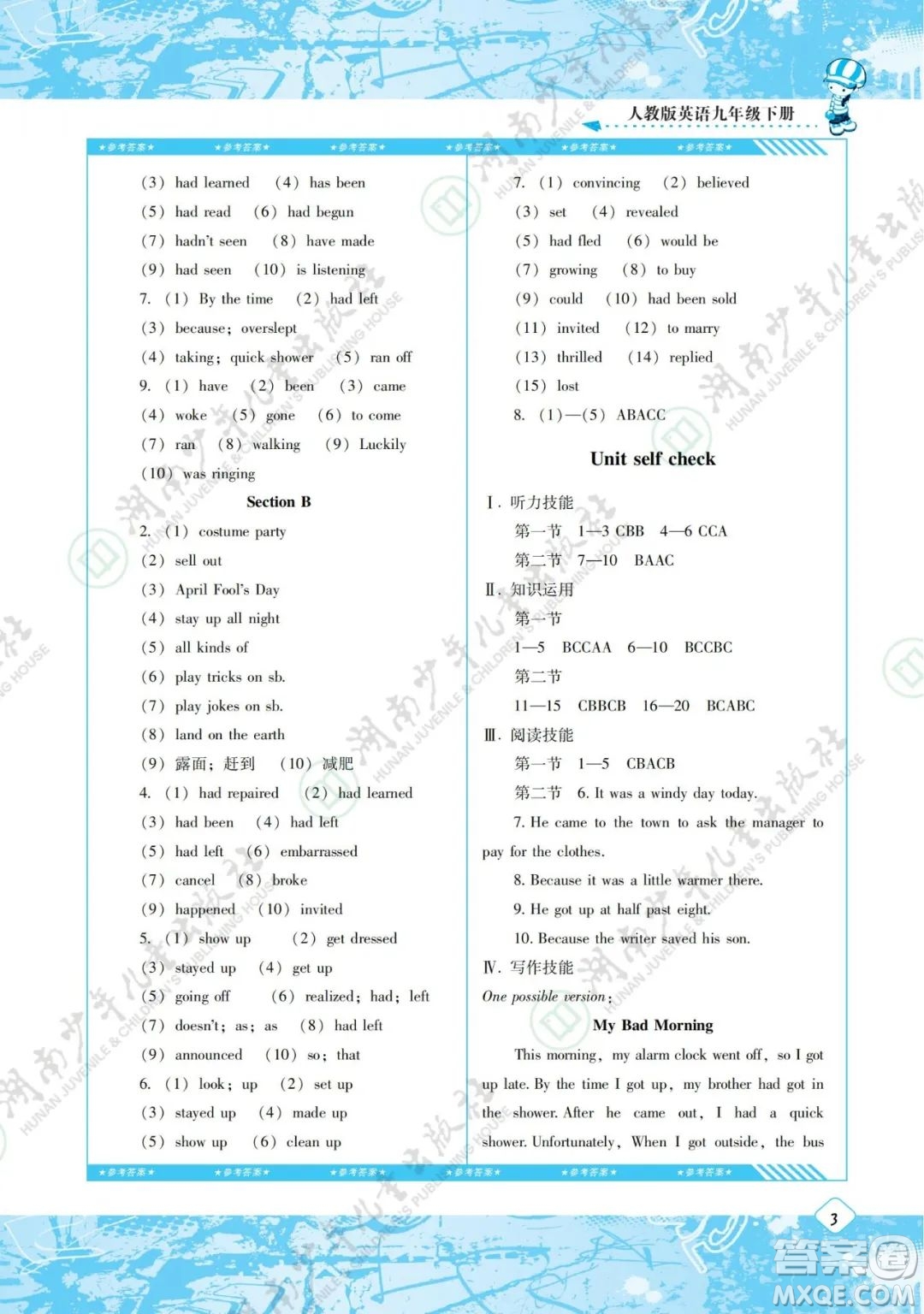 湖南少年兒童出版社2022課程基礎(chǔ)訓練九年級英語下冊人教版答案