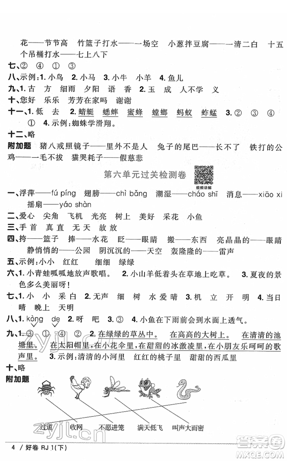 江西教育出版社2022陽(yáng)光同學(xué)一線名師全優(yōu)好卷單元標(biāo)準(zhǔn)卷+期末復(fù)習(xí)卷一年級(jí)語(yǔ)文下冊(cè)RJ人教版答案