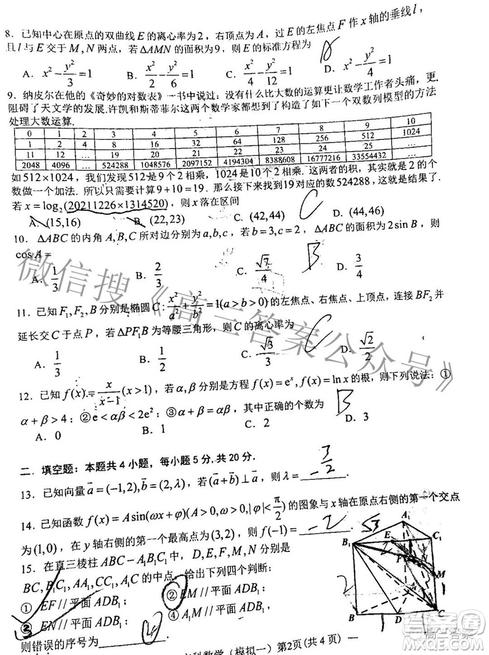 20220607項(xiàng)目第一次模擬測(cè)試卷文科數(shù)學(xué)試題及答案