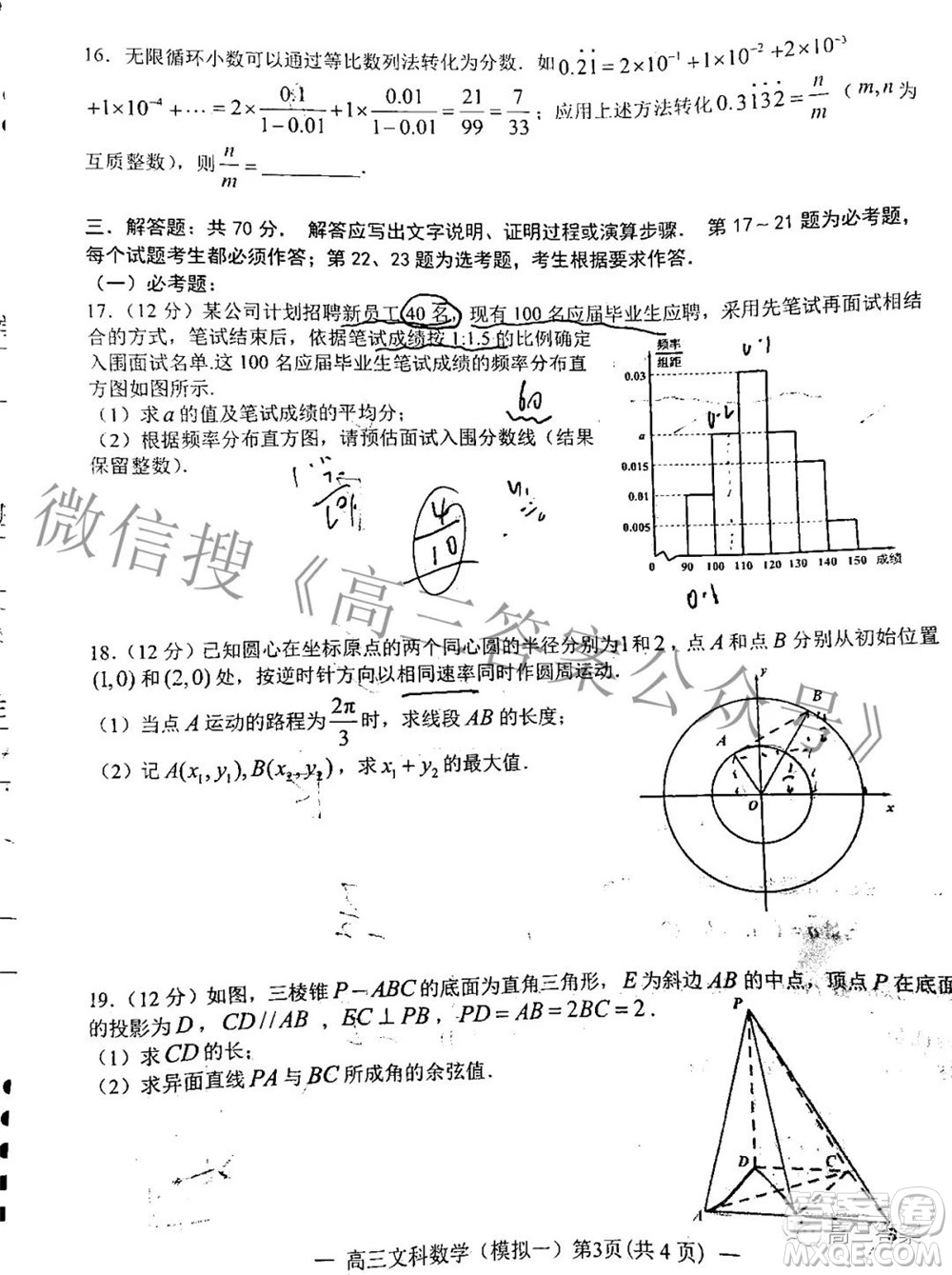 20220607項(xiàng)目第一次模擬測(cè)試卷文科數(shù)學(xué)試題及答案