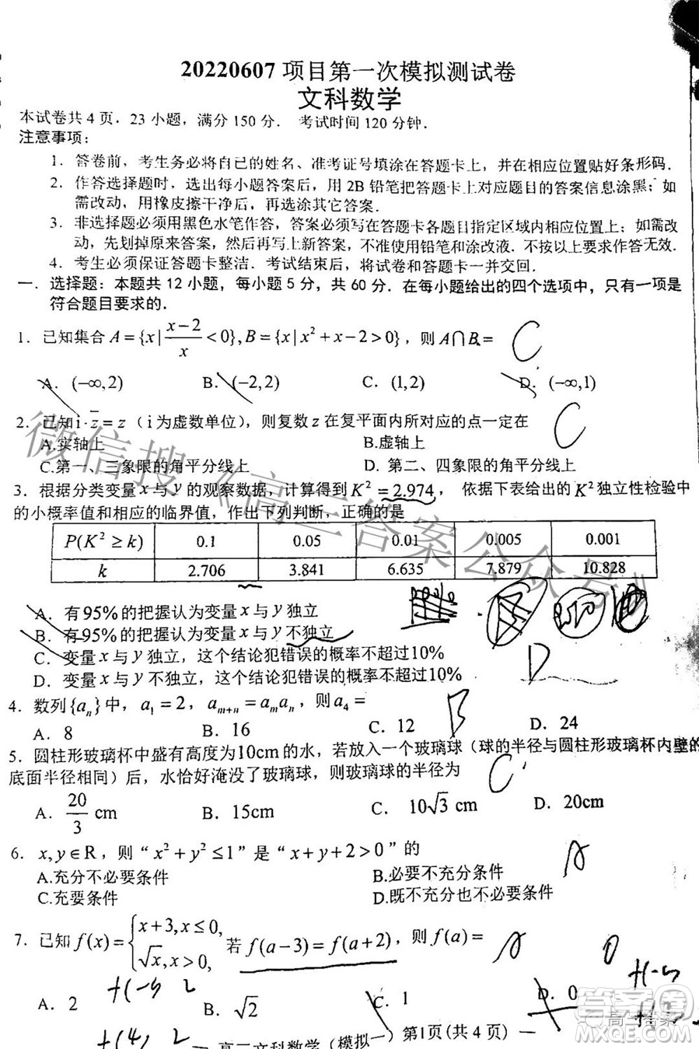 20220607項(xiàng)目第一次模擬測(cè)試卷文科數(shù)學(xué)試題及答案