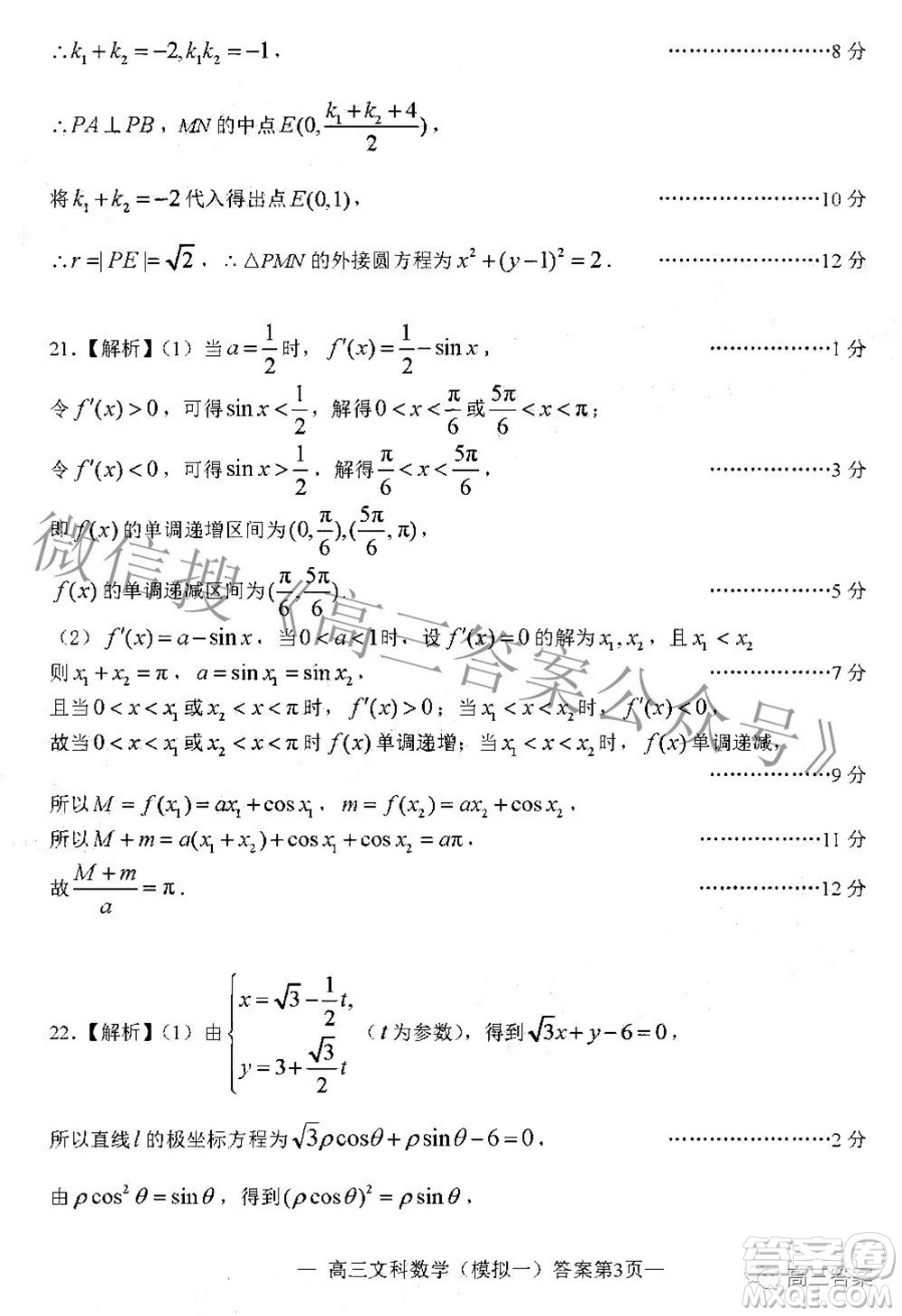 20220607項(xiàng)目第一次模擬測(cè)試卷文科數(shù)學(xué)試題及答案