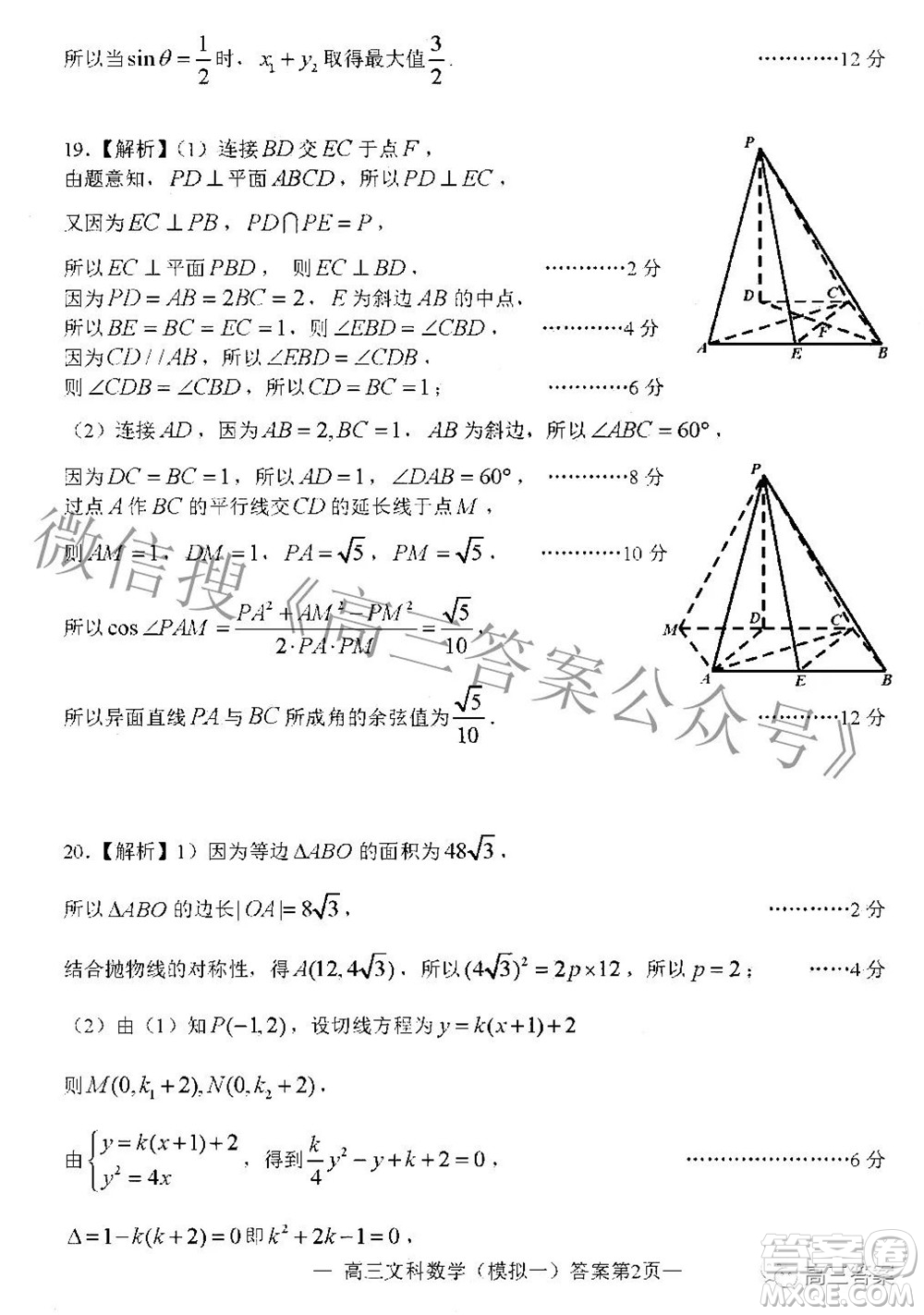 20220607項(xiàng)目第一次模擬測(cè)試卷文科數(shù)學(xué)試題及答案