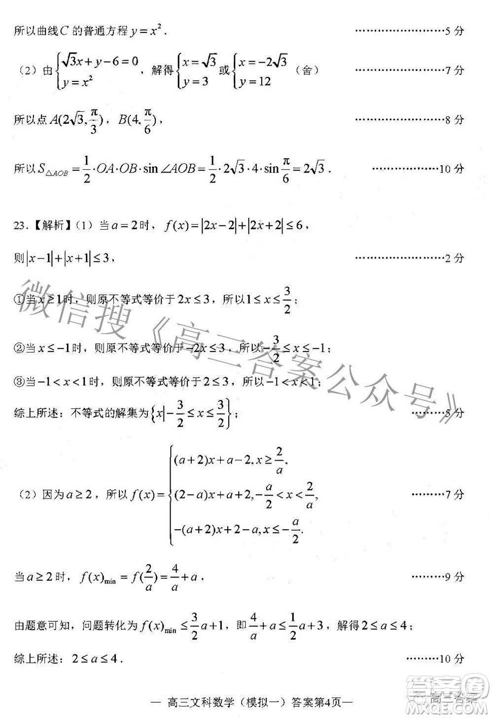 20220607項(xiàng)目第一次模擬測(cè)試卷文科數(shù)學(xué)試題及答案