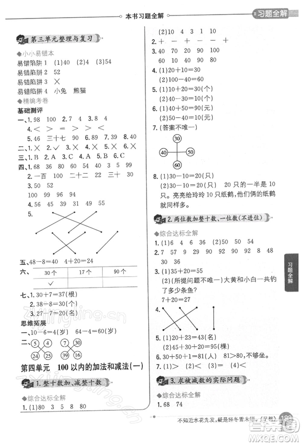 陜西人民教育出版社2022小學教材全解一年級數學下冊江蘇版參考答案