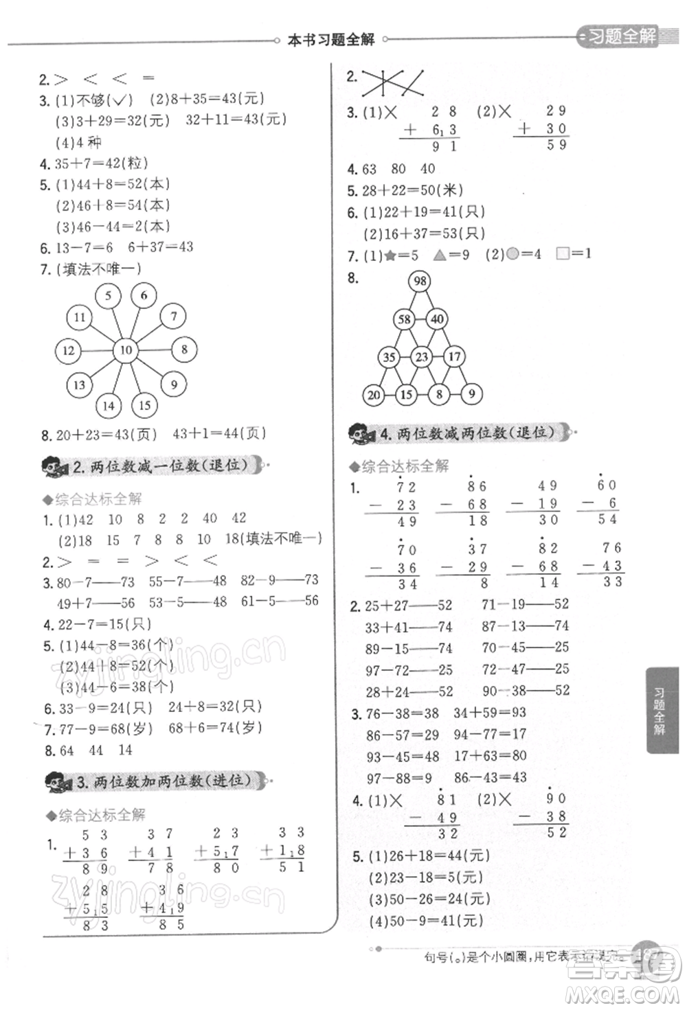 陜西人民教育出版社2022小學教材全解一年級數學下冊江蘇版參考答案