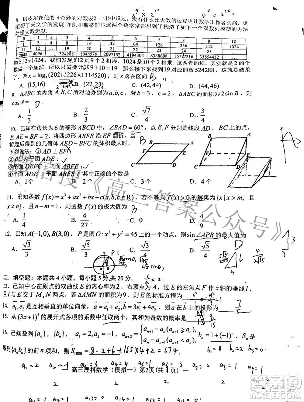 20220607項(xiàng)目第一次模擬測(cè)試卷理科數(shù)學(xué)試題及答案