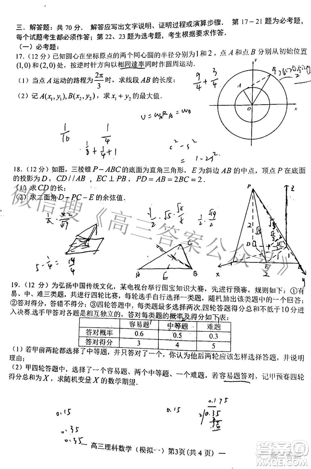 20220607項(xiàng)目第一次模擬測(cè)試卷理科數(shù)學(xué)試題及答案