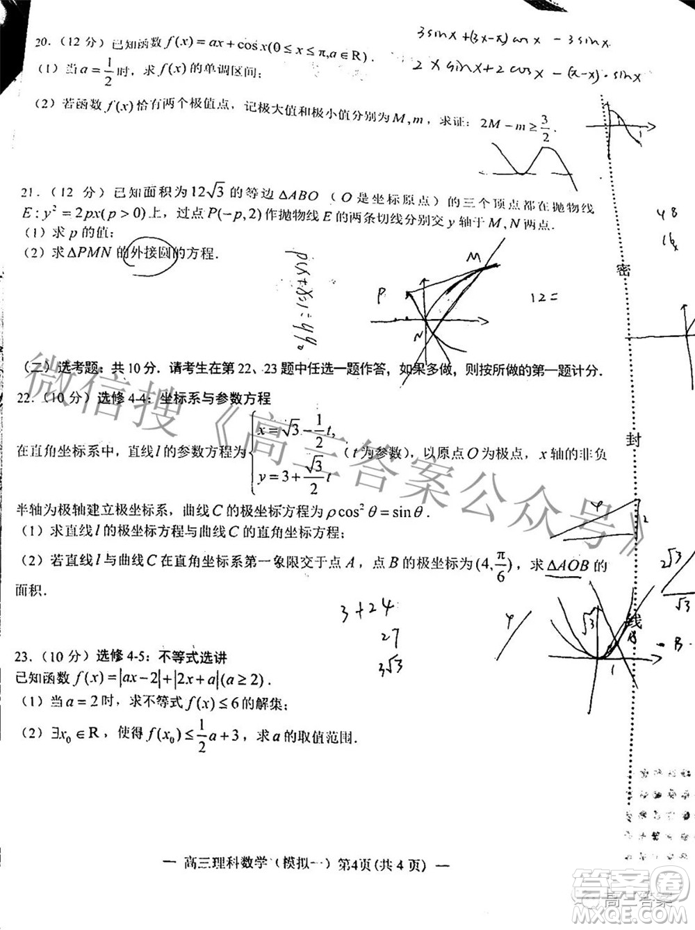 20220607項(xiàng)目第一次模擬測(cè)試卷理科數(shù)學(xué)試題及答案