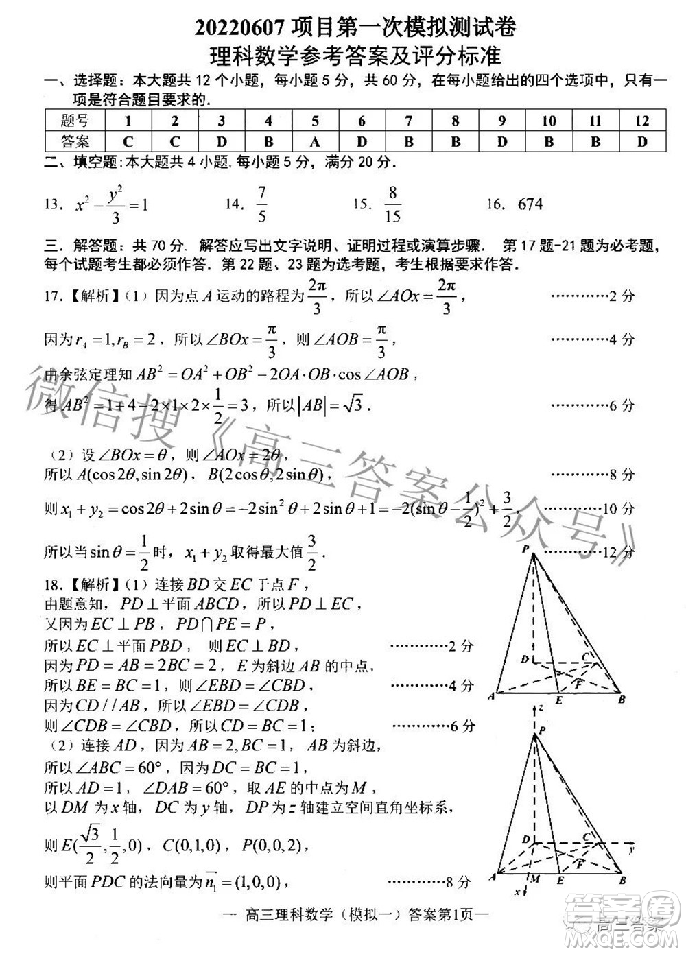 20220607項(xiàng)目第一次模擬測(cè)試卷理科數(shù)學(xué)試題及答案