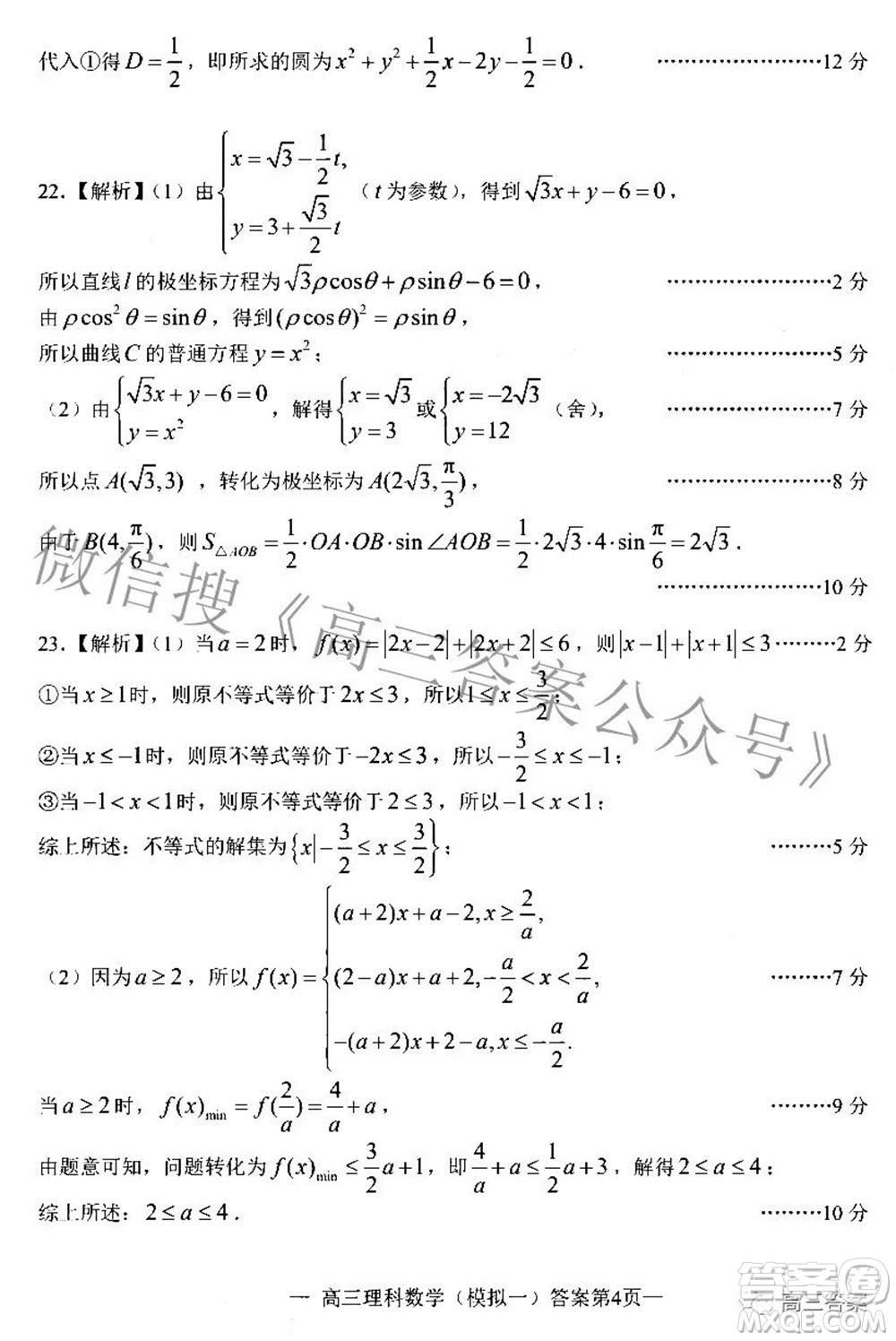 20220607項(xiàng)目第一次模擬測(cè)試卷理科數(shù)學(xué)試題及答案