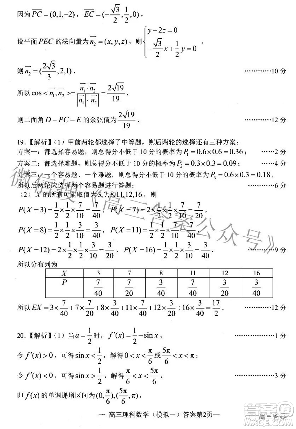 20220607項(xiàng)目第一次模擬測(cè)試卷理科數(shù)學(xué)試題及答案