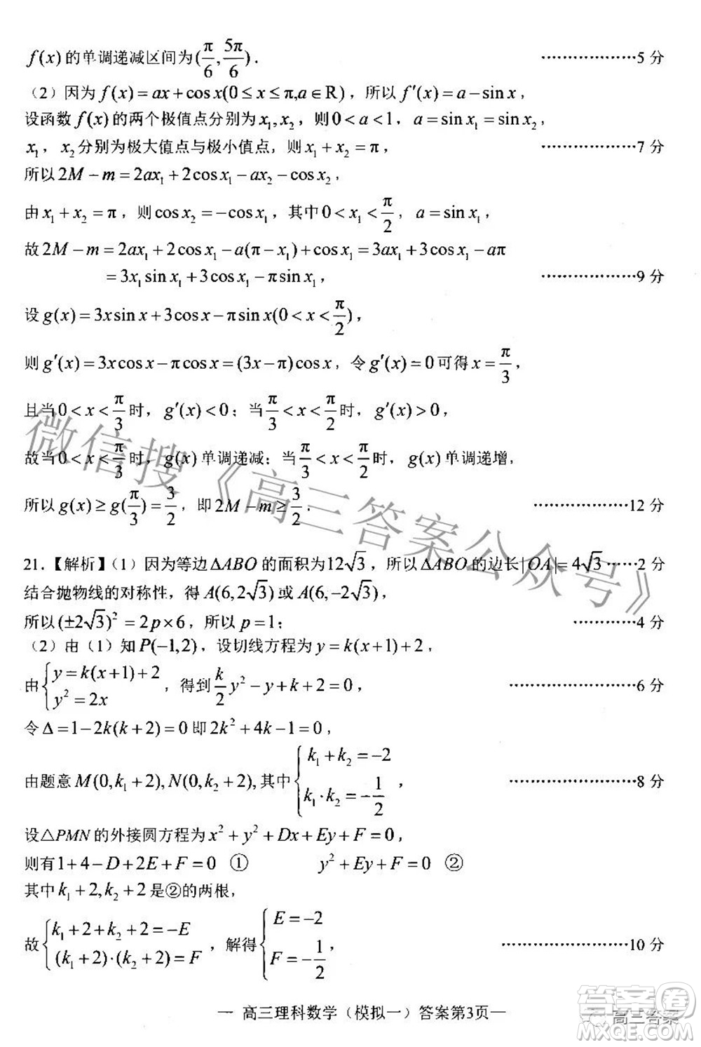 20220607項(xiàng)目第一次模擬測(cè)試卷理科數(shù)學(xué)試題及答案