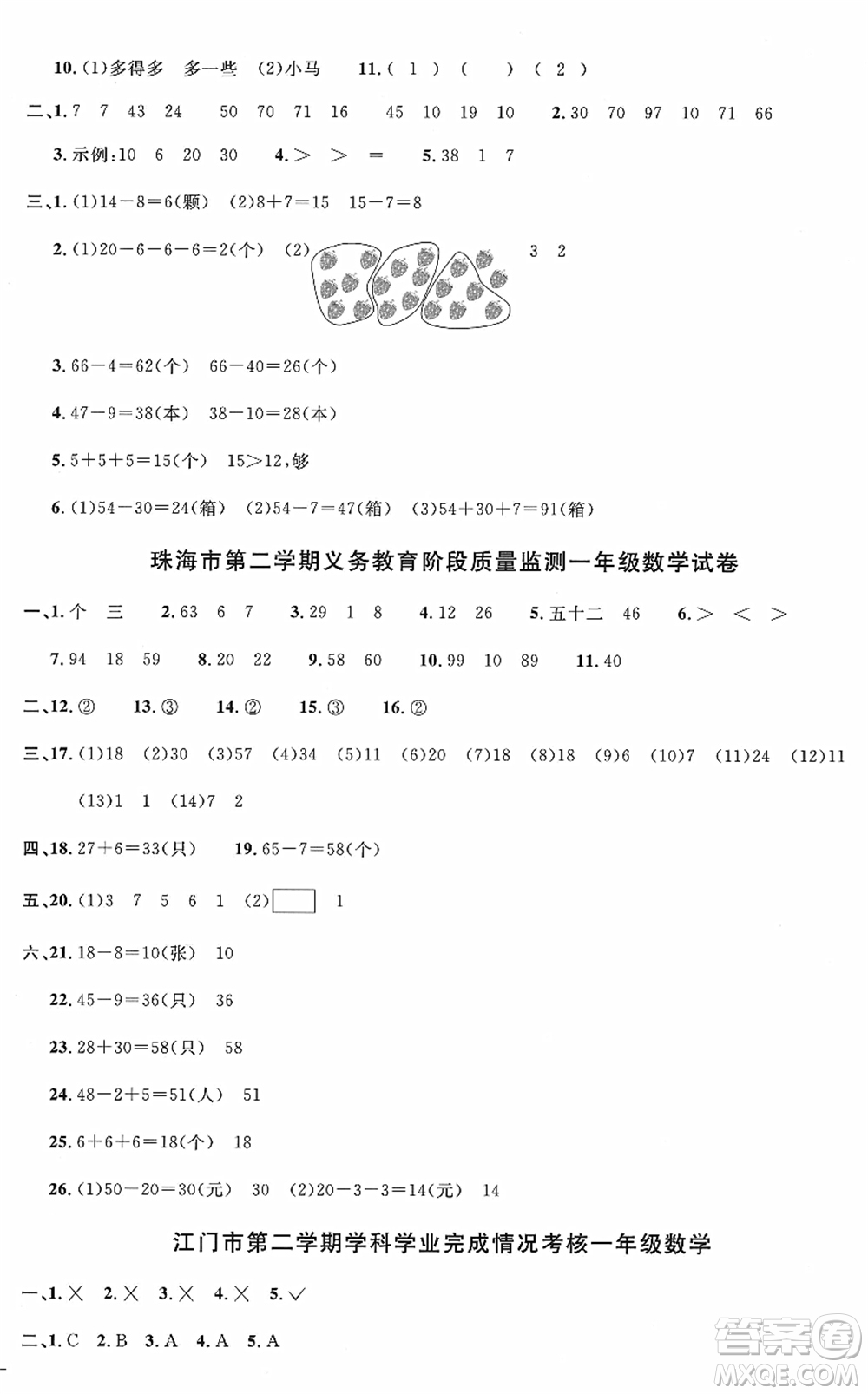 江西教育出版社2022陽光同學(xué)一線名師全優(yōu)好卷單元標(biāo)準(zhǔn)卷+期末復(fù)習(xí)卷一年級數(shù)學(xué)下冊RJ人教版答案