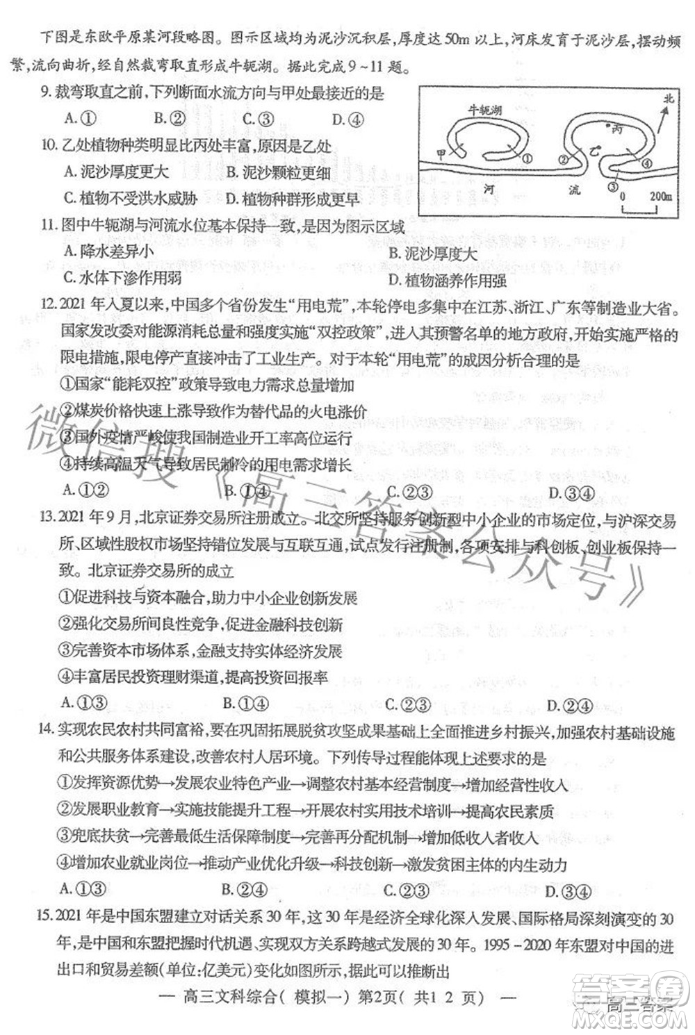 20220607項(xiàng)目第一次模擬測(cè)試卷文科綜合試題及答案