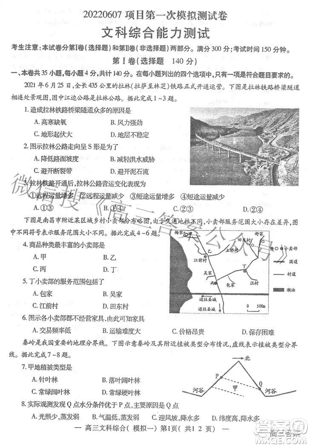 20220607項(xiàng)目第一次模擬測(cè)試卷文科綜合試題及答案