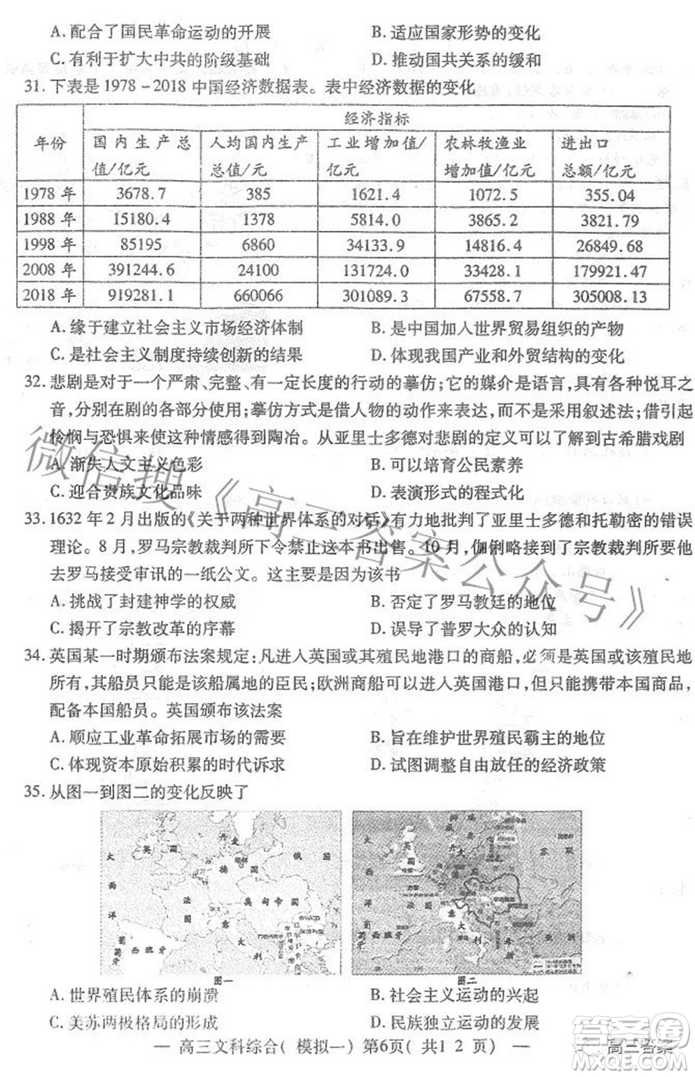 20220607項(xiàng)目第一次模擬測(cè)試卷文科綜合試題及答案