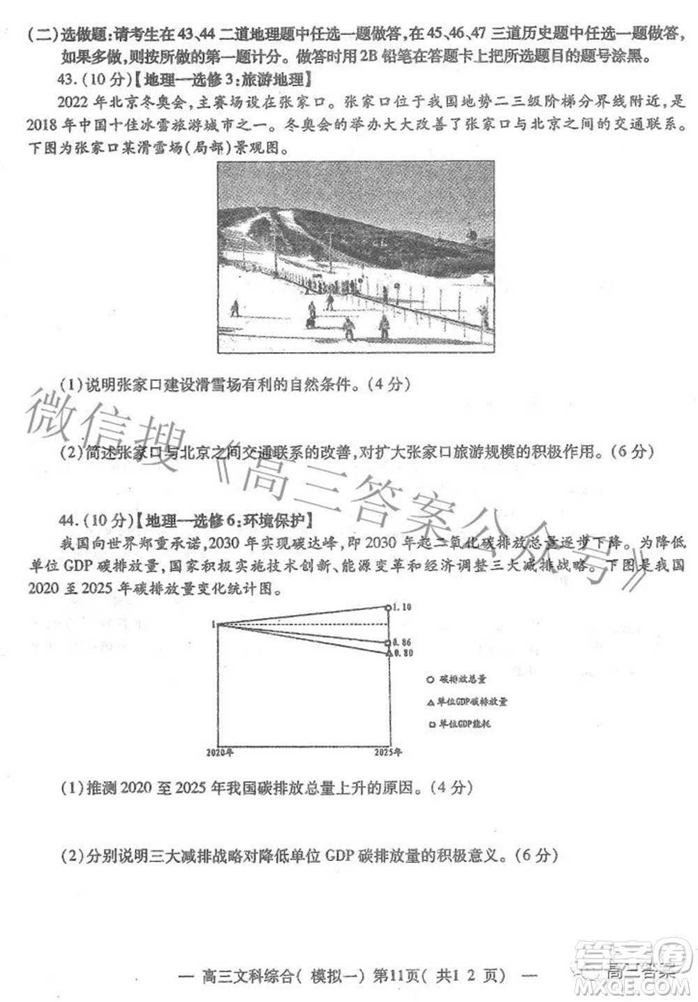 20220607項(xiàng)目第一次模擬測(cè)試卷文科綜合試題及答案