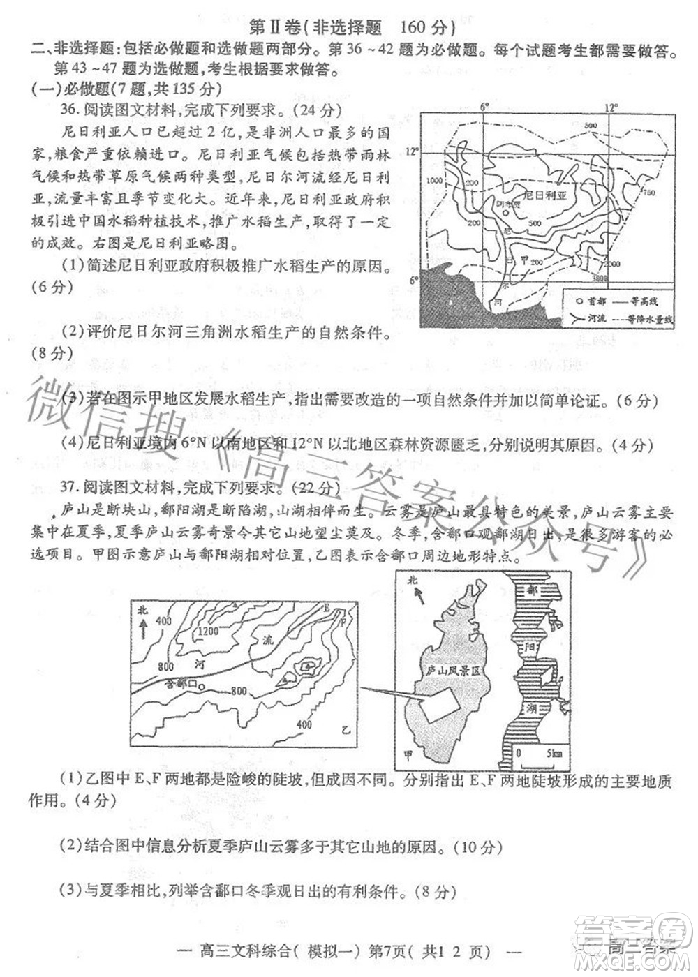 20220607項(xiàng)目第一次模擬測(cè)試卷文科綜合試題及答案