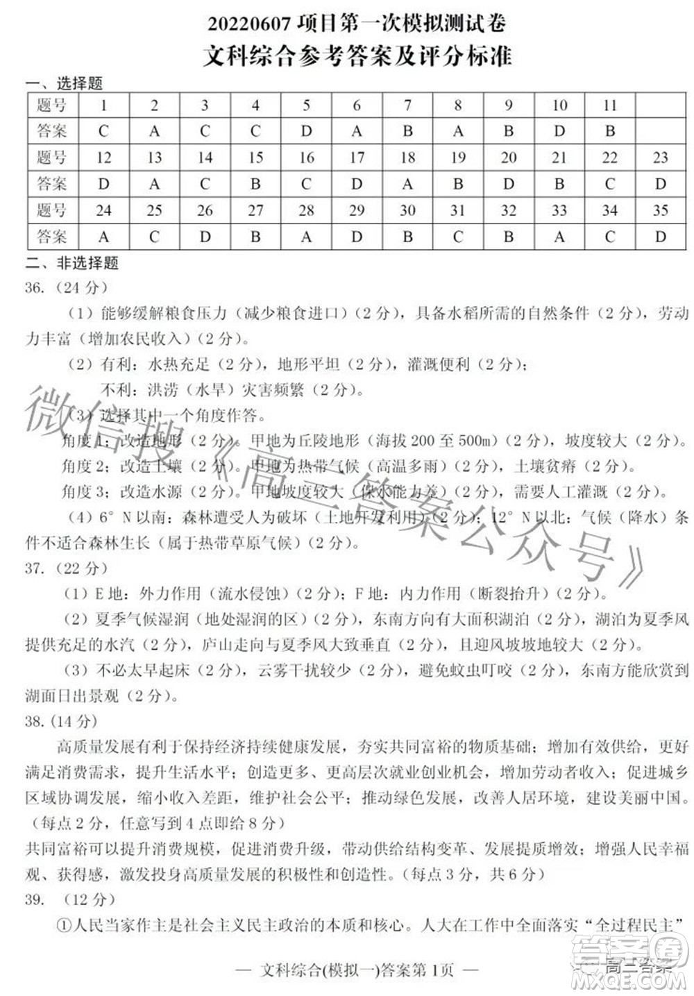 20220607項(xiàng)目第一次模擬測(cè)試卷文科綜合試題及答案