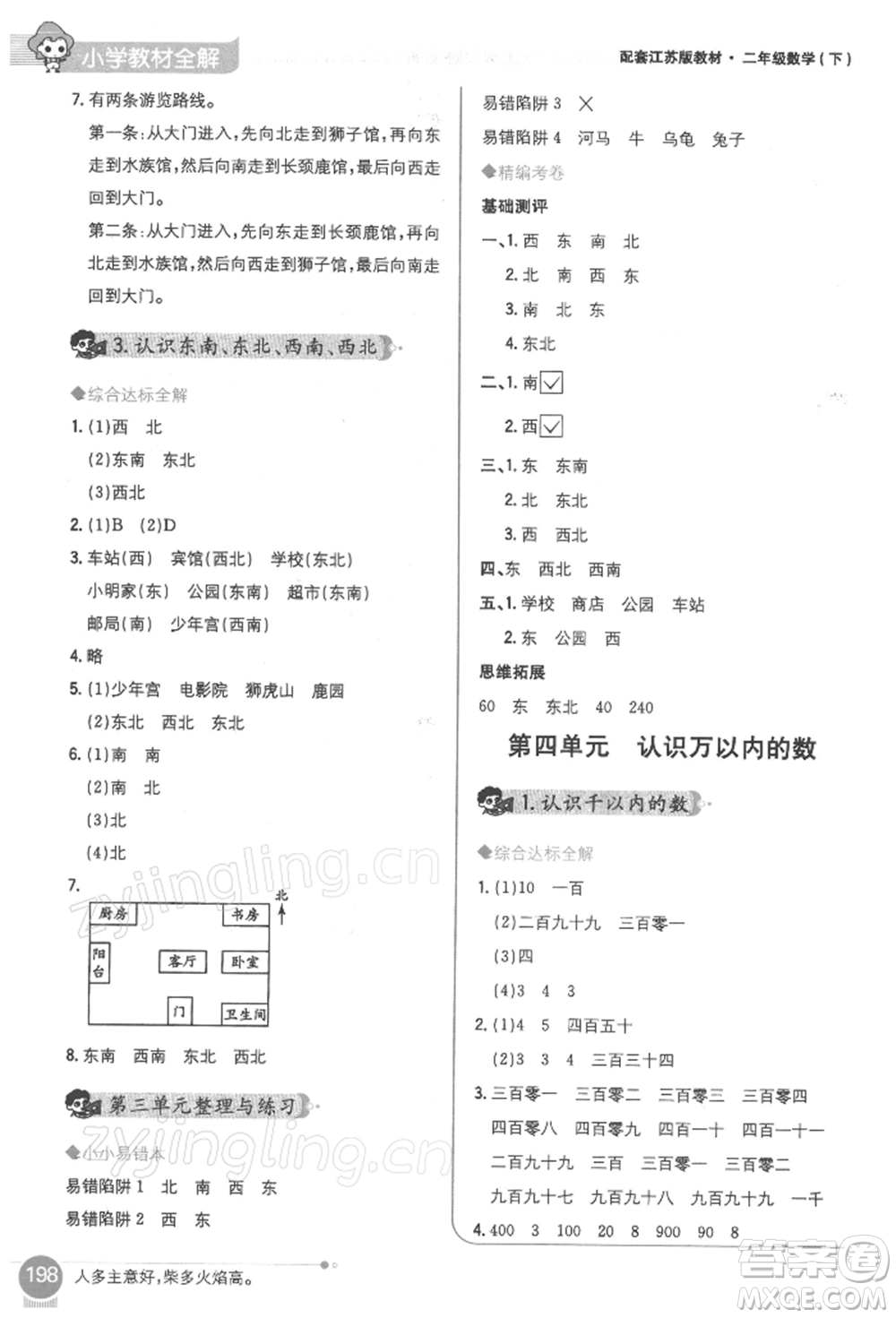 陜西人民教育出版社2022小學(xué)教材全解二年級(jí)數(shù)學(xué)下冊(cè)江蘇版參考答案