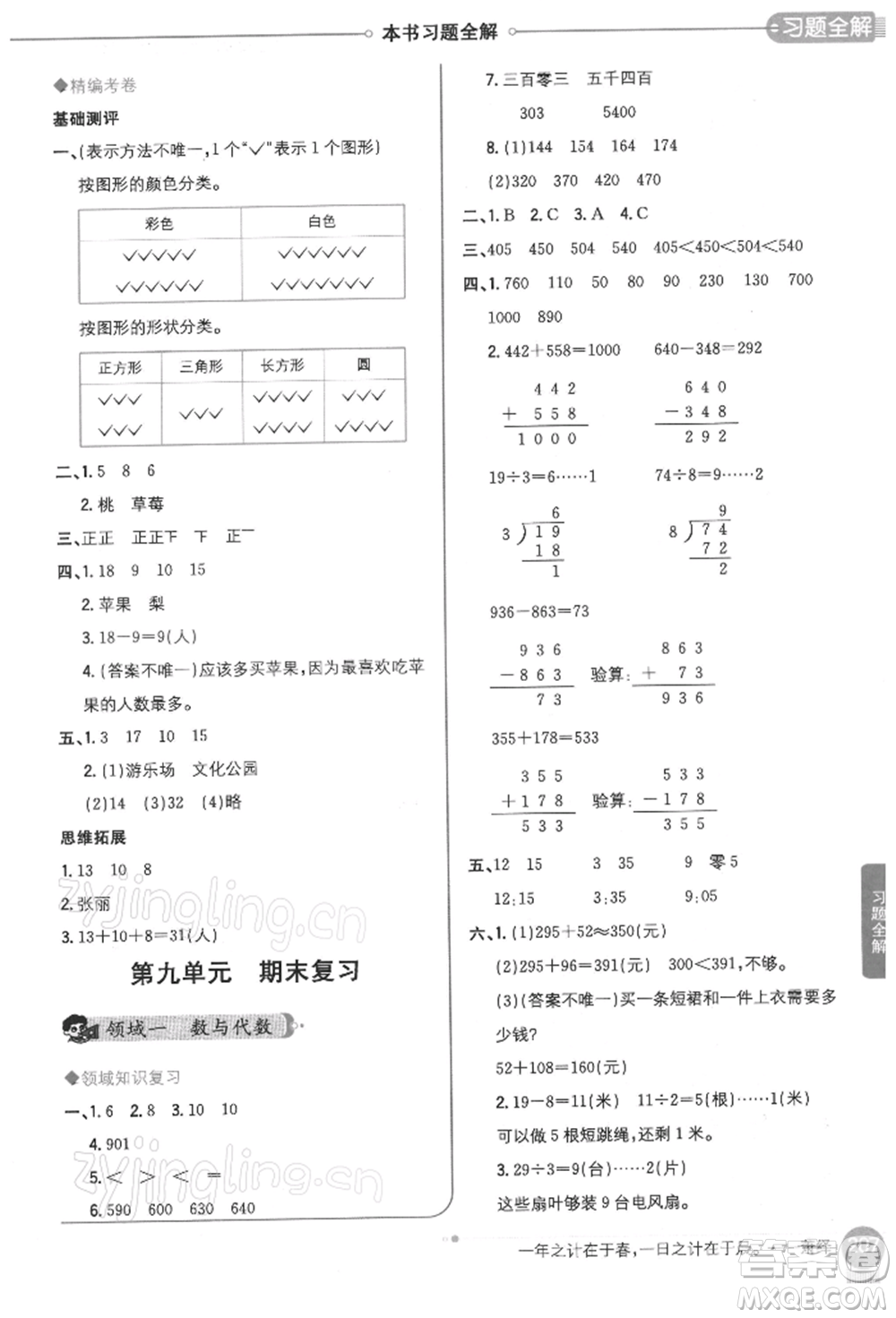 陜西人民教育出版社2022小學(xué)教材全解二年級(jí)數(shù)學(xué)下冊(cè)江蘇版參考答案