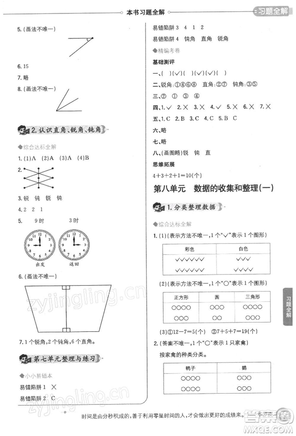 陜西人民教育出版社2022小學(xué)教材全解二年級(jí)數(shù)學(xué)下冊(cè)江蘇版參考答案