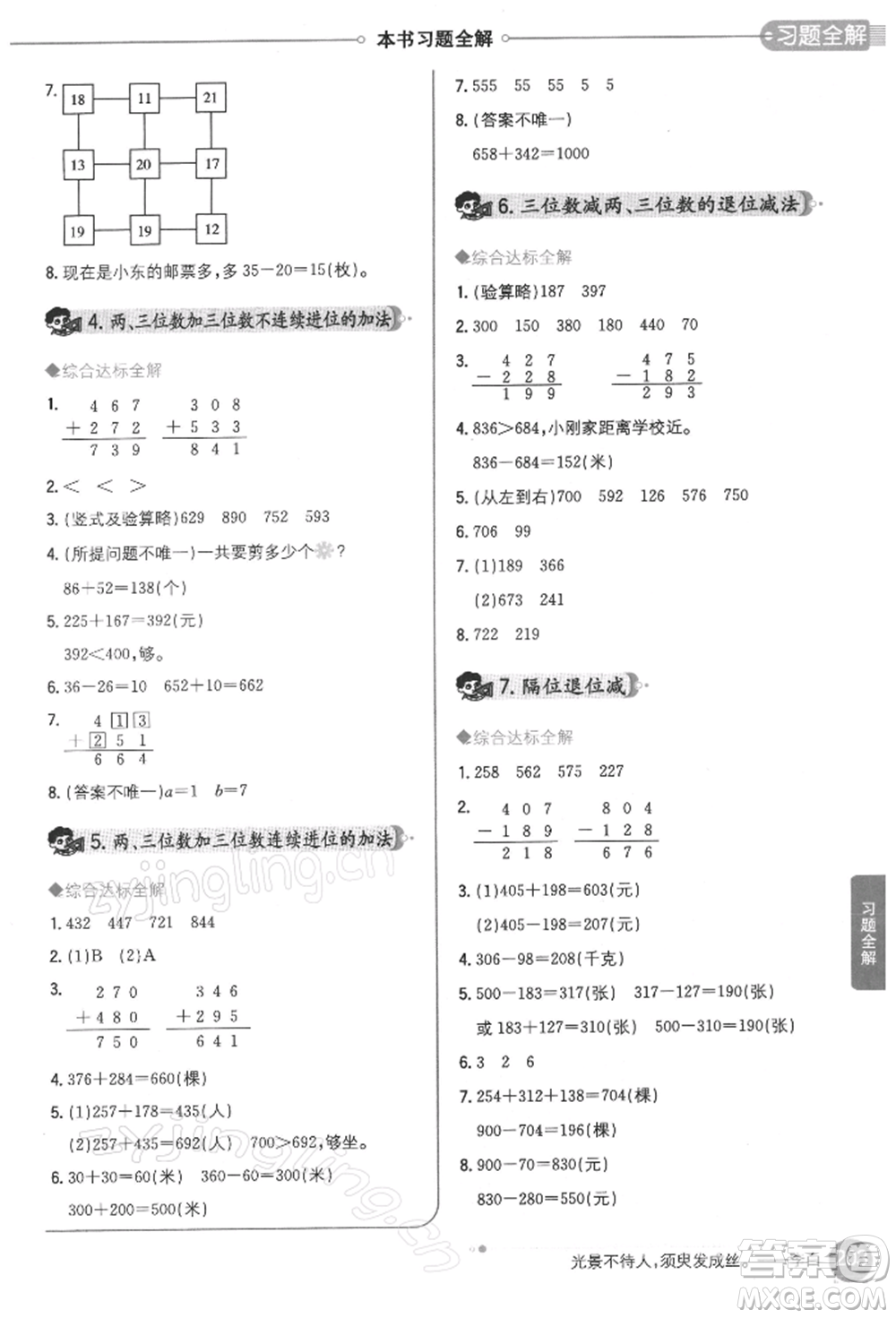 陜西人民教育出版社2022小學(xué)教材全解二年級(jí)數(shù)學(xué)下冊(cè)江蘇版參考答案