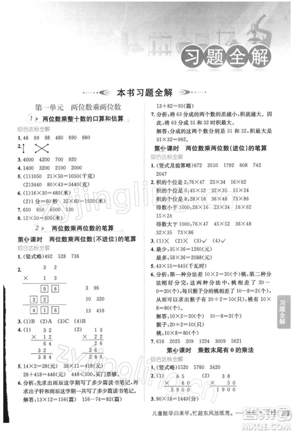 陜西人民教育出版社2022小學(xué)教材全解三年級數(shù)學(xué)下冊江蘇版參考答案