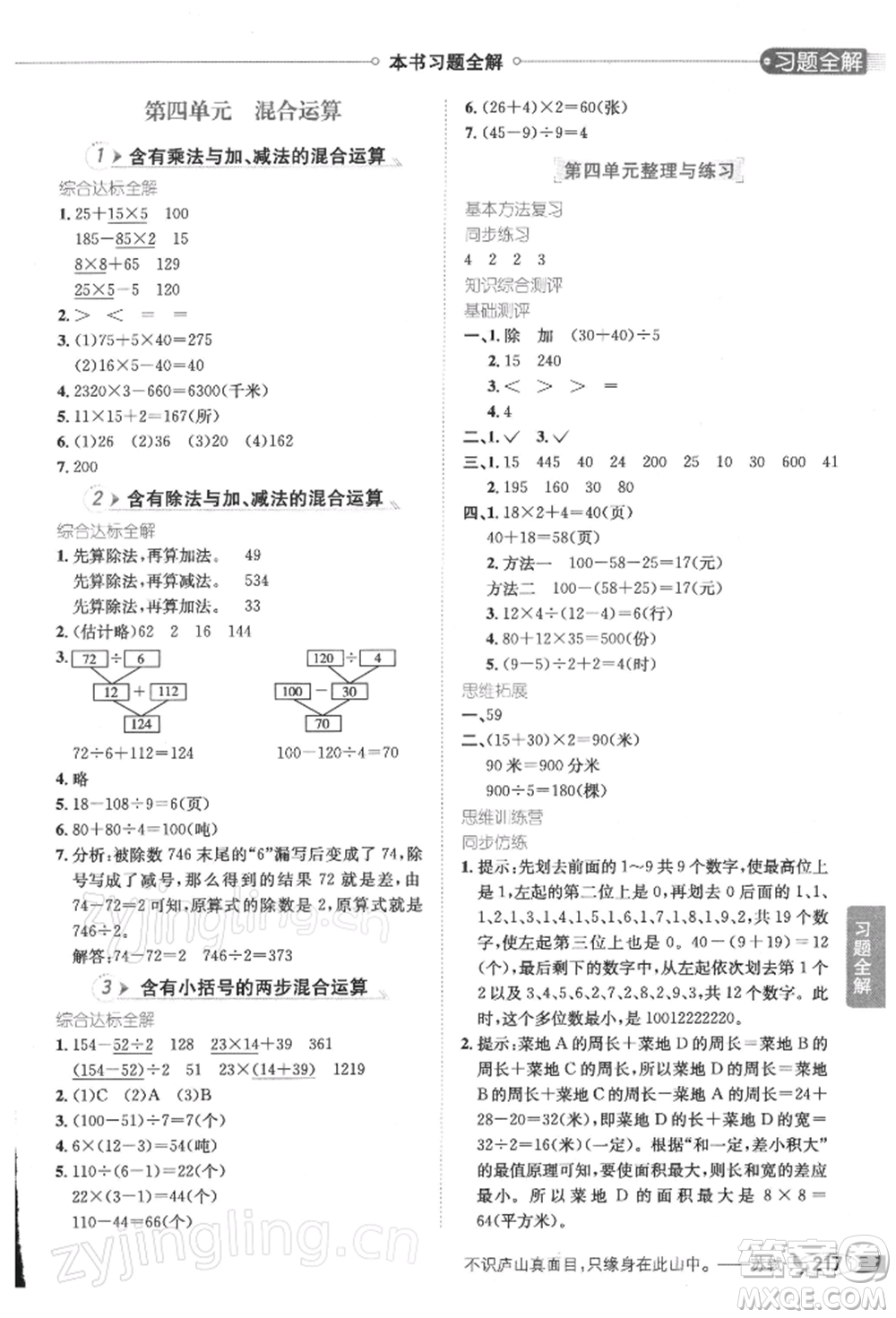 陜西人民教育出版社2022小學(xué)教材全解三年級數(shù)學(xué)下冊江蘇版參考答案