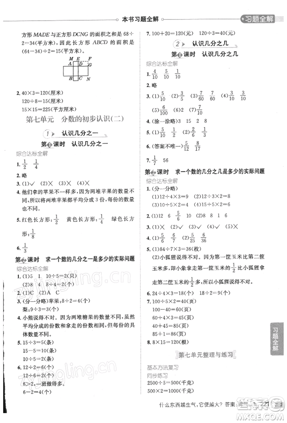 陜西人民教育出版社2022小學(xué)教材全解三年級數(shù)學(xué)下冊江蘇版參考答案