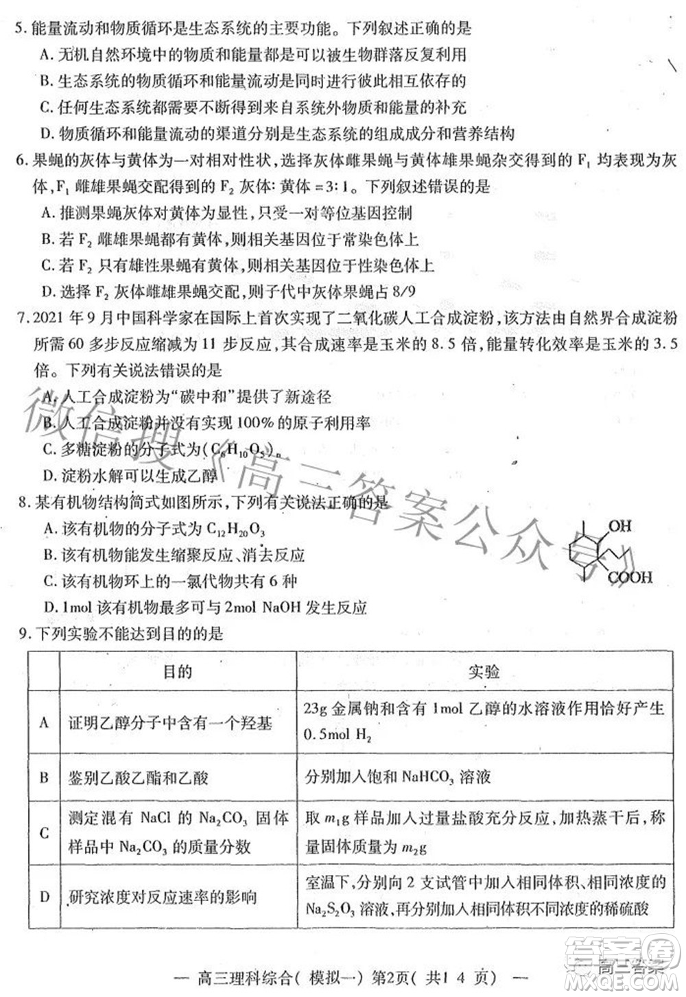 20220607項目第一次模擬測試卷理科綜合試題及答案