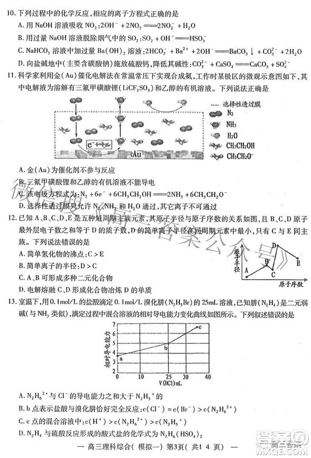 20220607項目第一次模擬測試卷理科綜合試題及答案