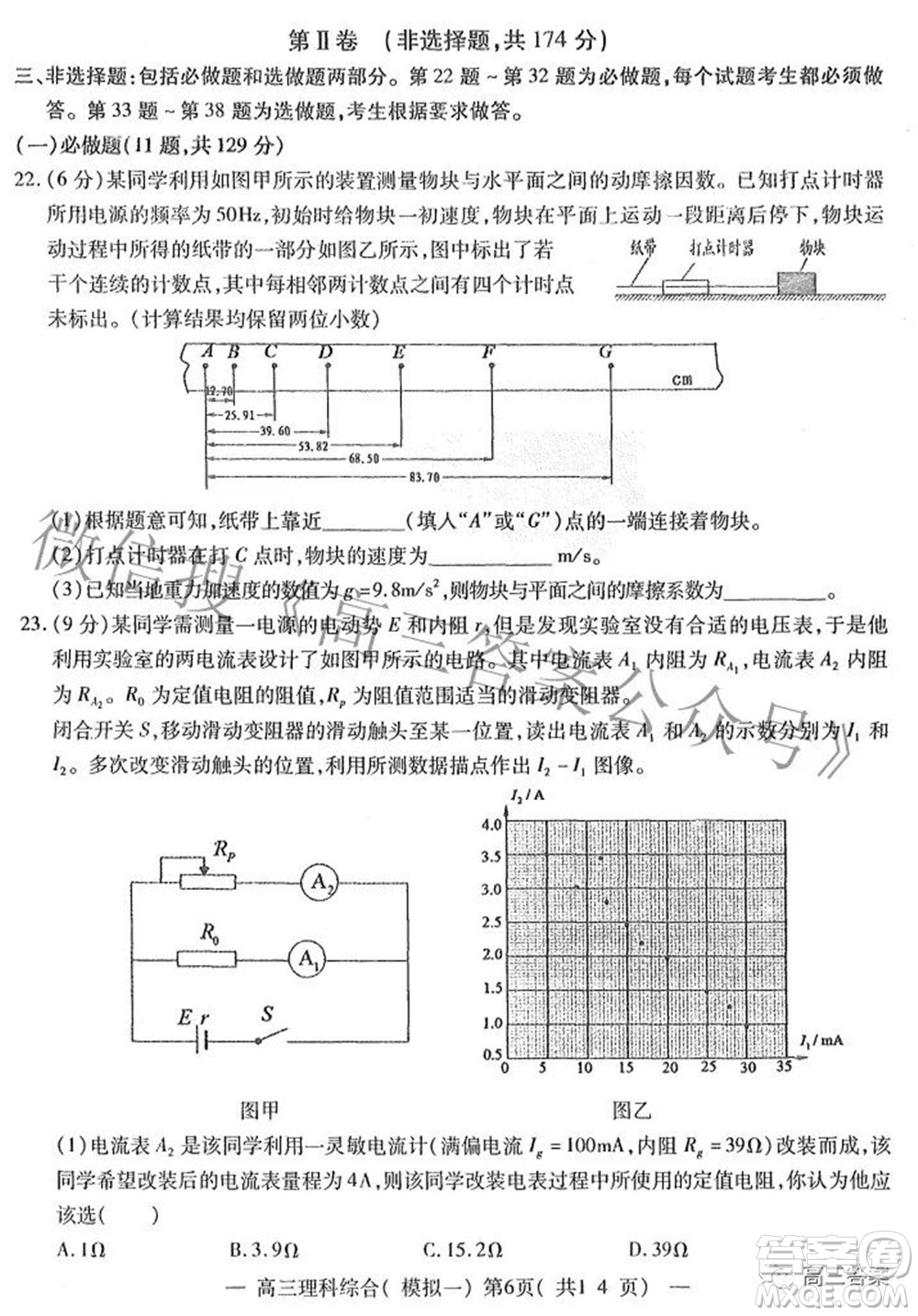 20220607項目第一次模擬測試卷理科綜合試題及答案