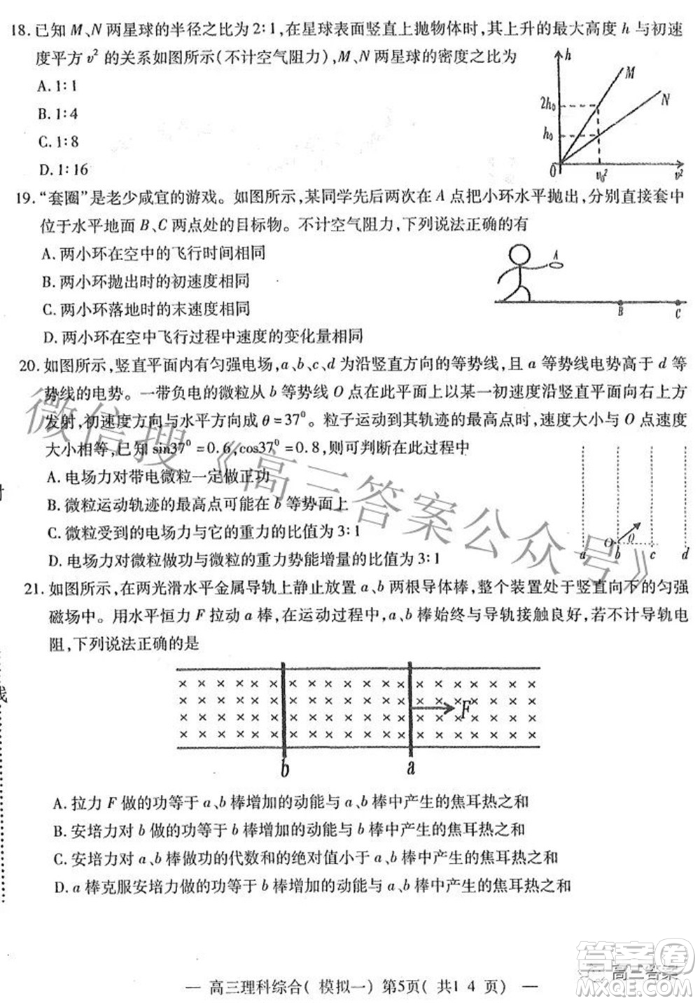 20220607項目第一次模擬測試卷理科綜合試題及答案