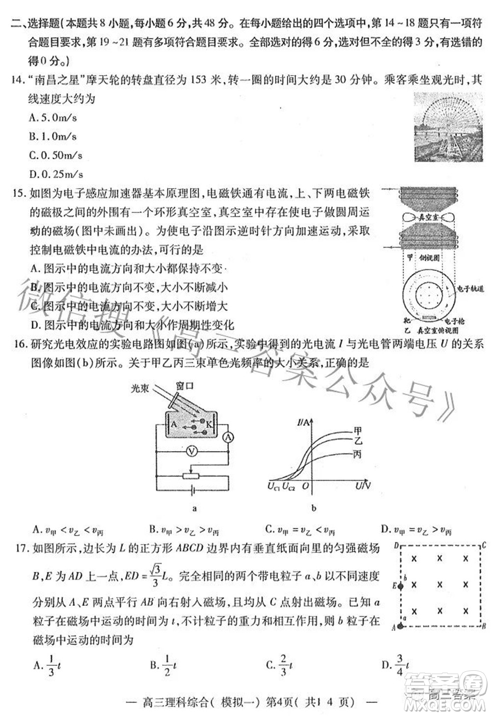 20220607項目第一次模擬測試卷理科綜合試題及答案