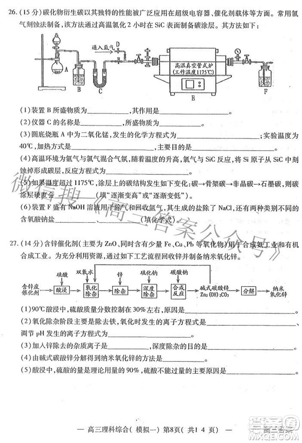 20220607項目第一次模擬測試卷理科綜合試題及答案