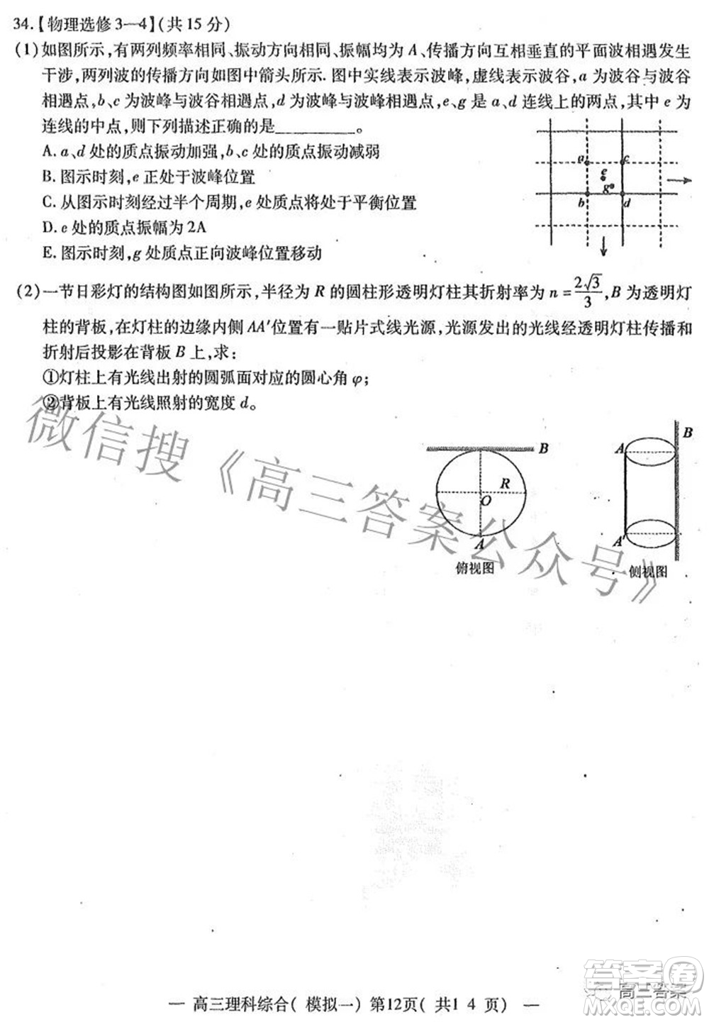 20220607項目第一次模擬測試卷理科綜合試題及答案