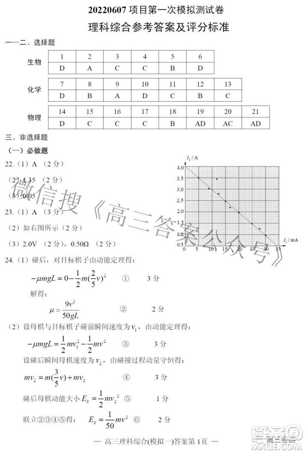 20220607項目第一次模擬測試卷理科綜合試題及答案