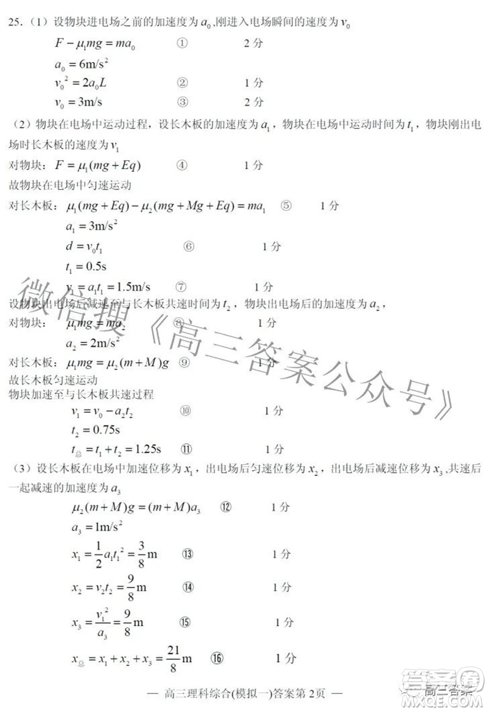 20220607項目第一次模擬測試卷理科綜合試題及答案