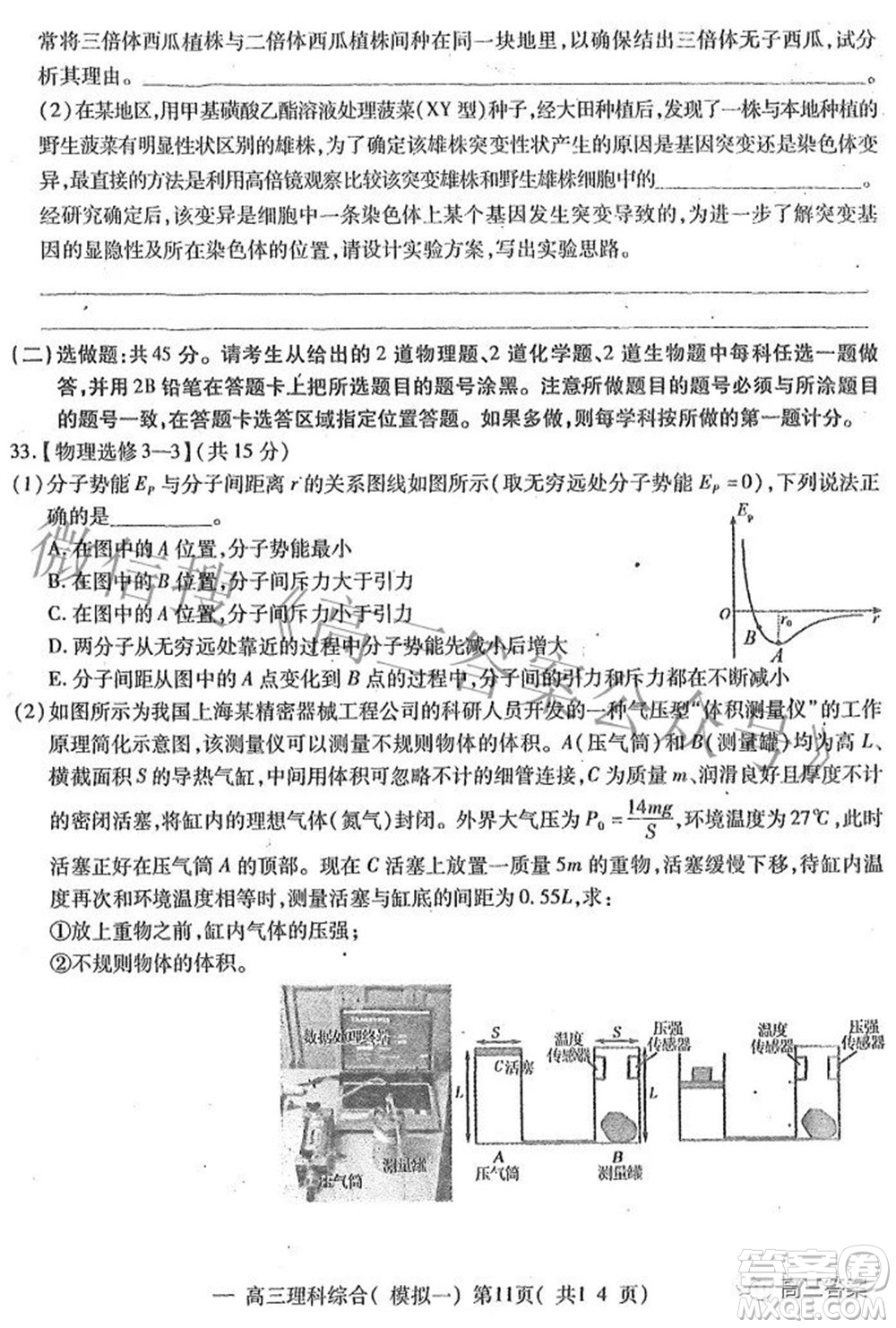 20220607項目第一次模擬測試卷理科綜合試題及答案