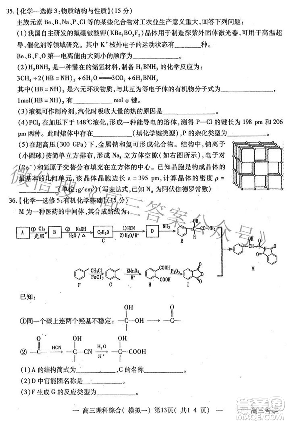 20220607項目第一次模擬測試卷理科綜合試題及答案